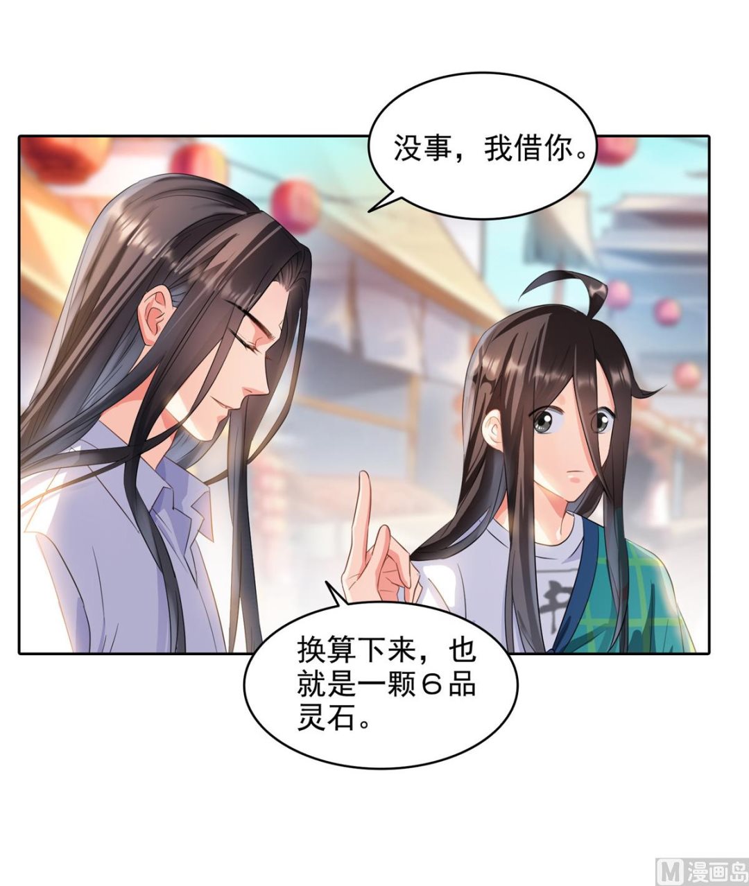 修真聊天群韩漫全集-第279话 借灵石无删减无遮挡章节图片 