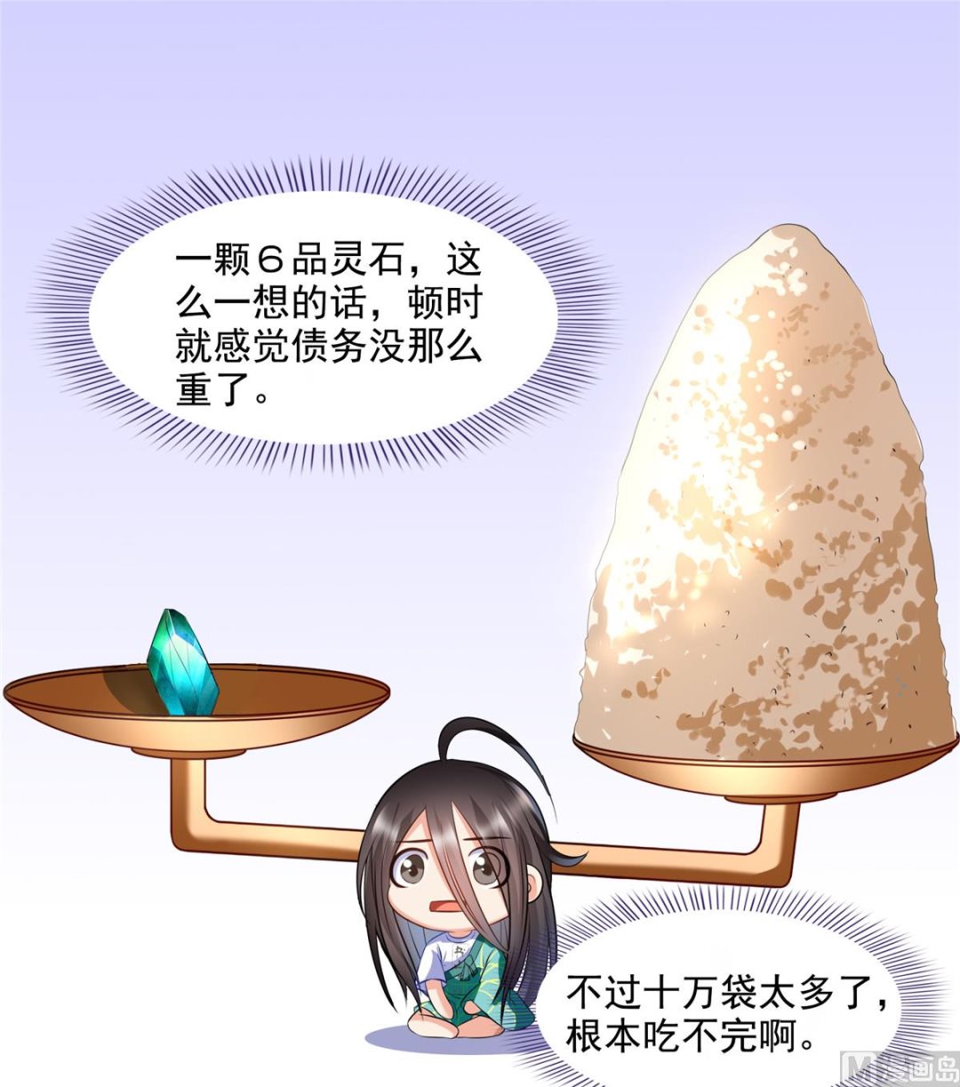 修真聊天群韩漫全集-第279话 借灵石无删减无遮挡章节图片 