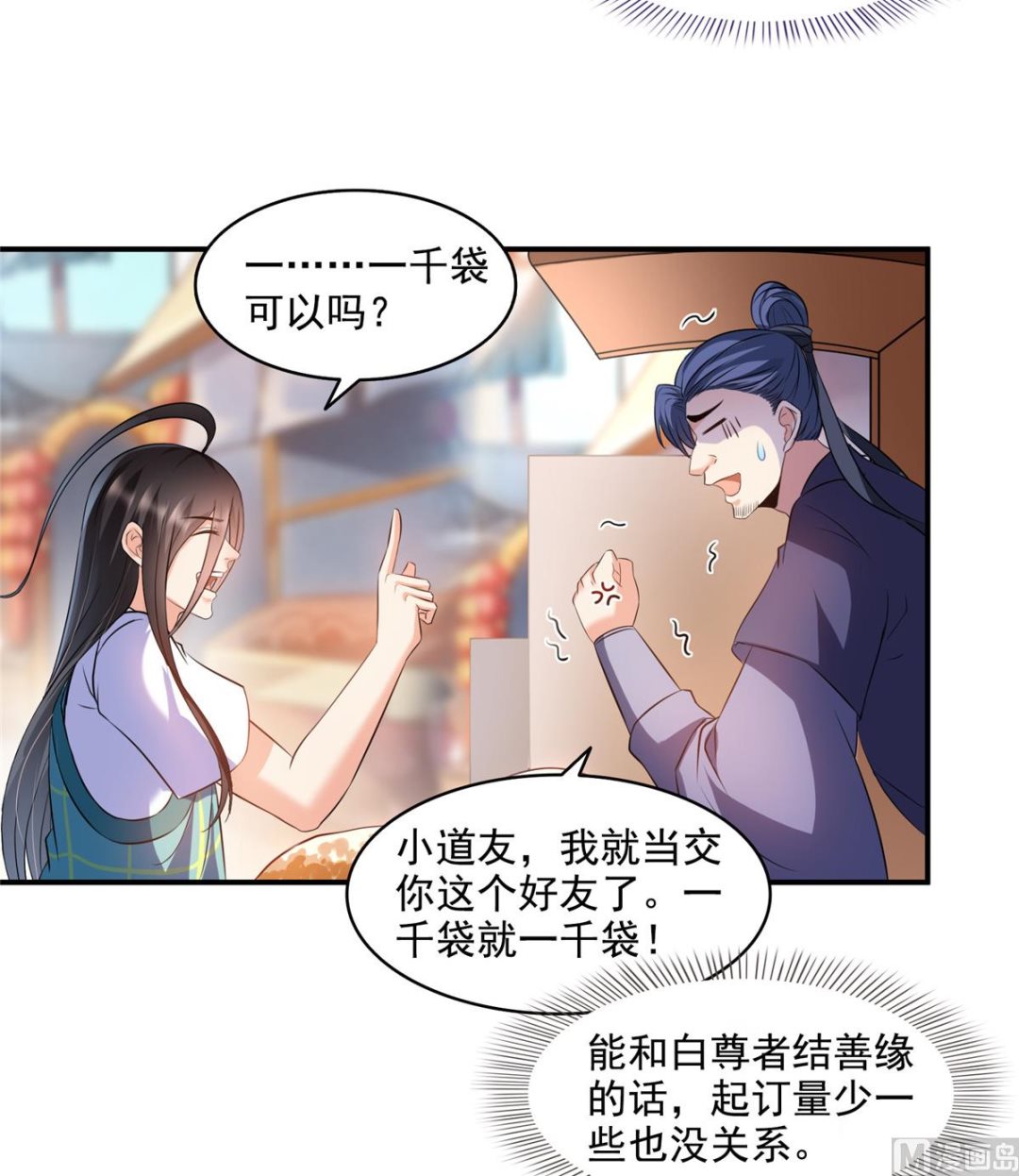 修真聊天群韩漫全集-第279话 借灵石无删减无遮挡章节图片 
