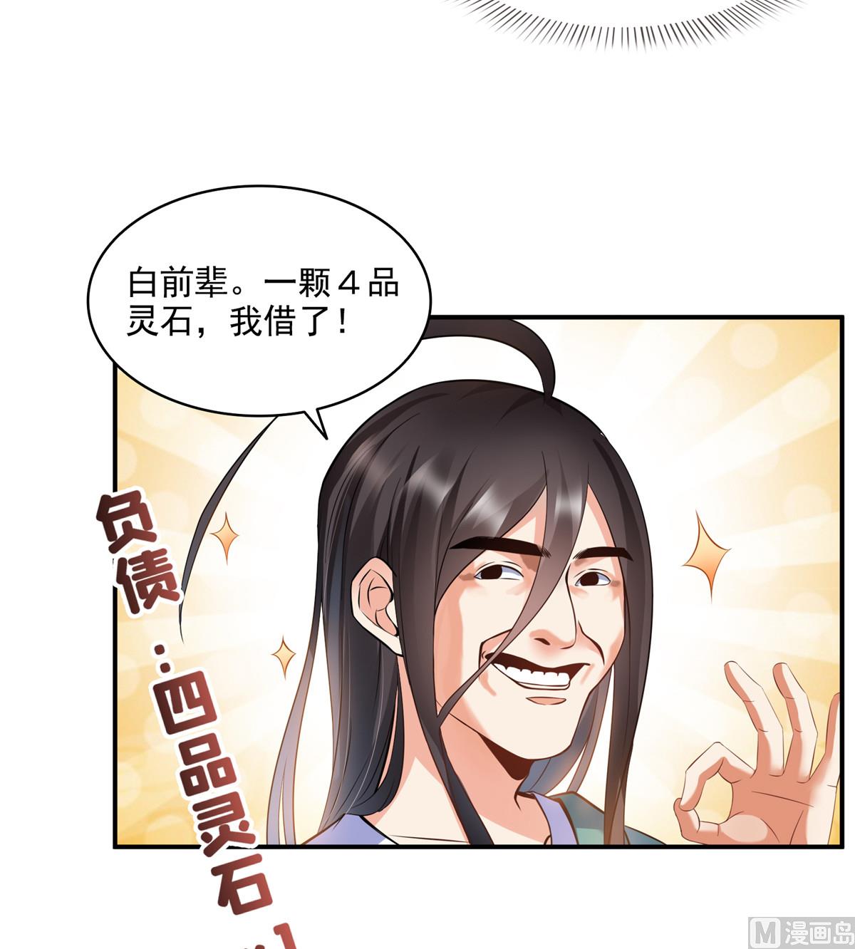 修真聊天群韩漫全集-第279话 借灵石无删减无遮挡章节图片 