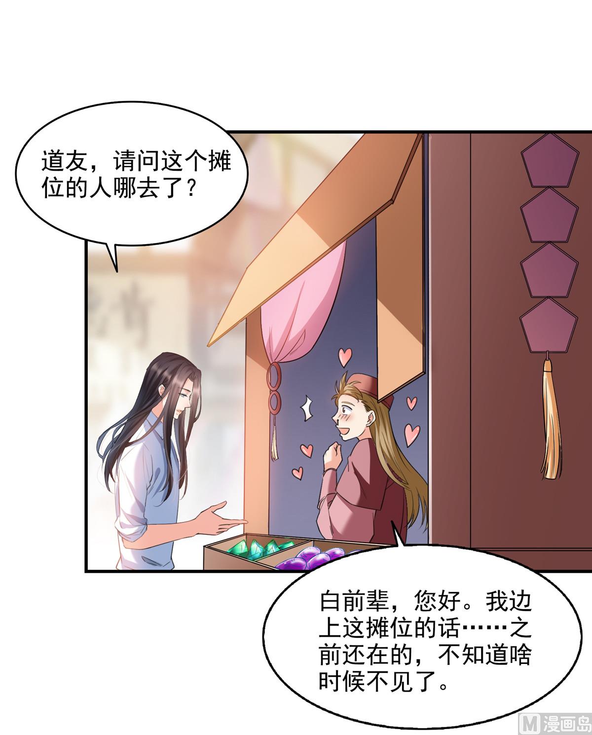 修真聊天群韩漫全集-第279话 借灵石无删减无遮挡章节图片 