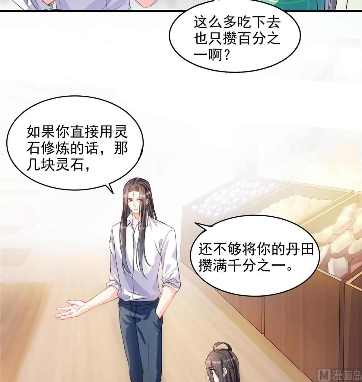 修真聊天群韩漫全集-第279话 借灵石无删减无遮挡章节图片 