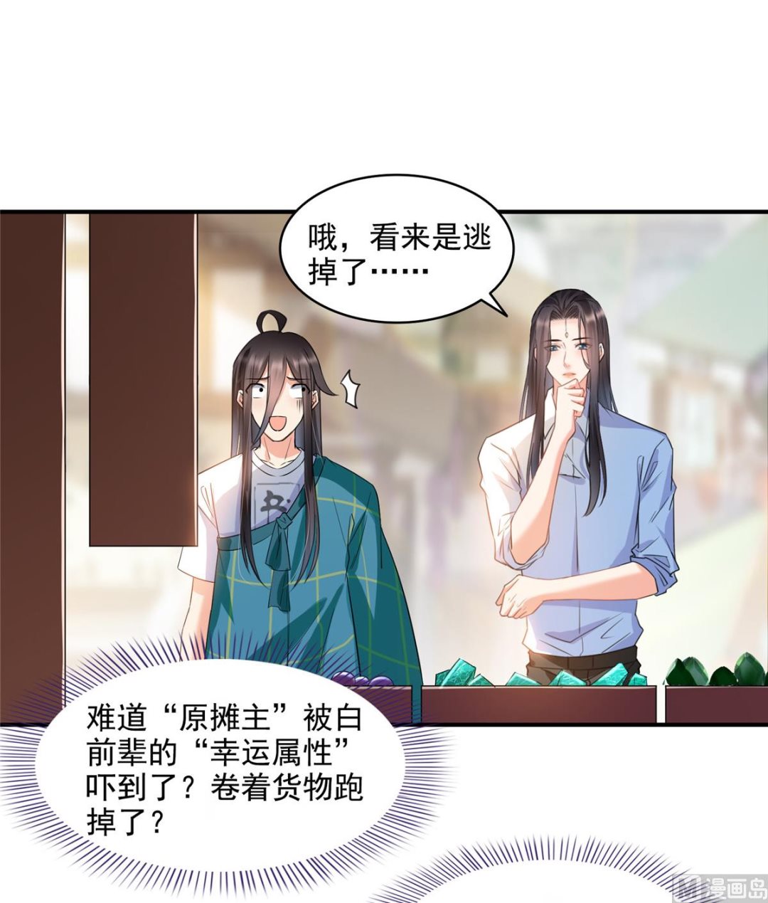 修真聊天群韩漫全集-第279话 借灵石无删减无遮挡章节图片 