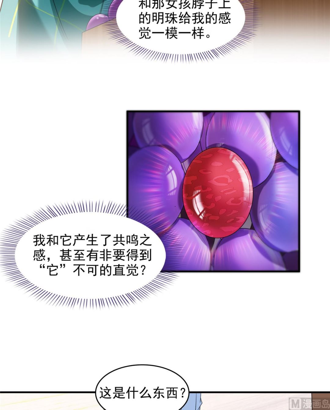 修真聊天群韩漫全集-第279话 借灵石无删减无遮挡章节图片 