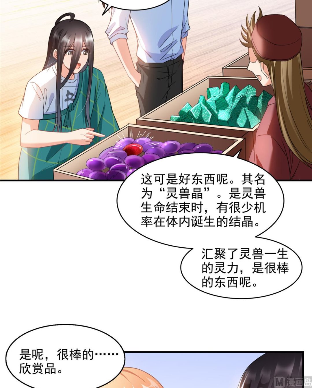 修真聊天群韩漫全集-第279话 借灵石无删减无遮挡章节图片 