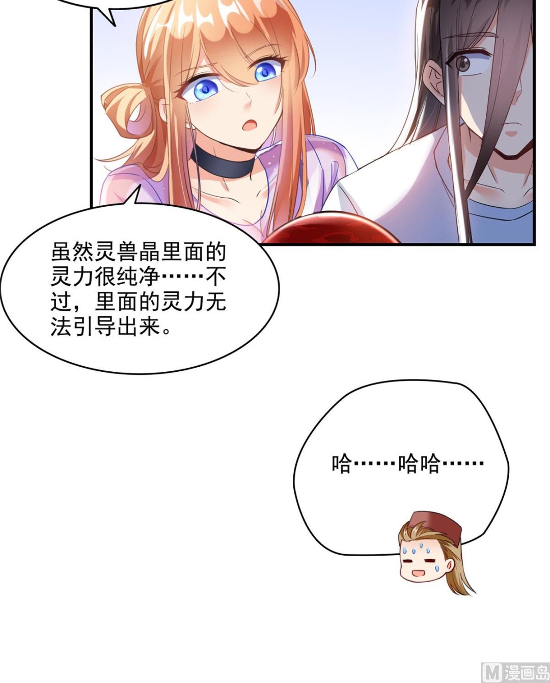 修真聊天群韩漫全集-第279话 借灵石无删减无遮挡章节图片 