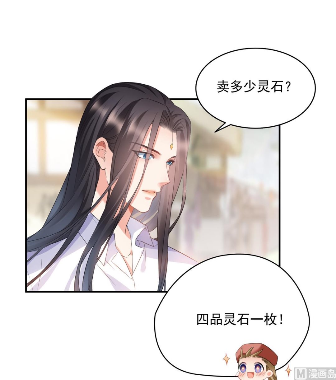 修真聊天群韩漫全集-第279话 借灵石无删减无遮挡章节图片 