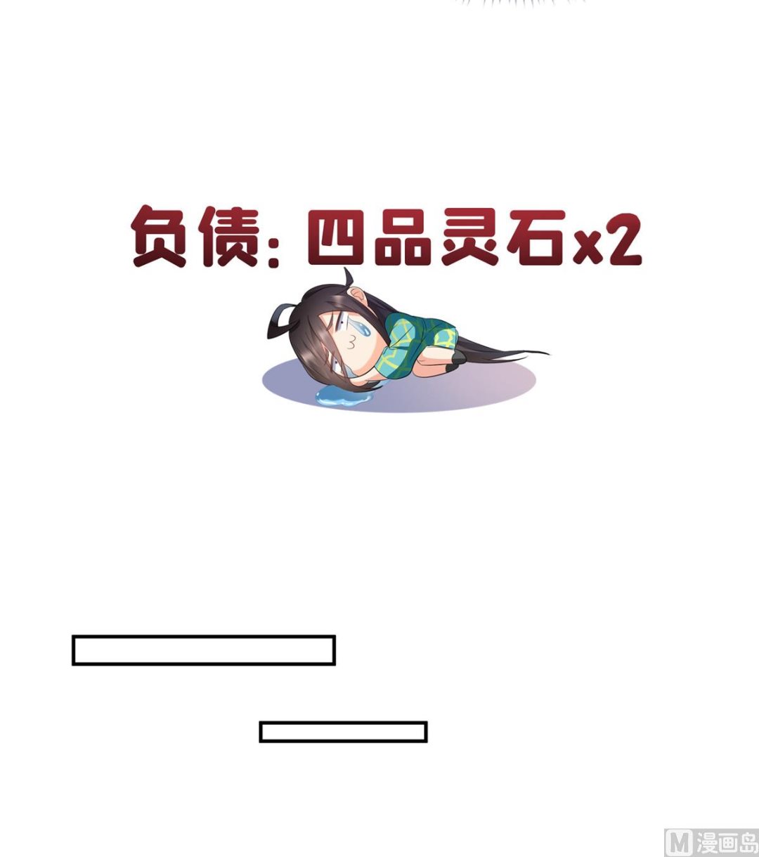 修真聊天群韩漫全集-第279话 借灵石无删减无遮挡章节图片 