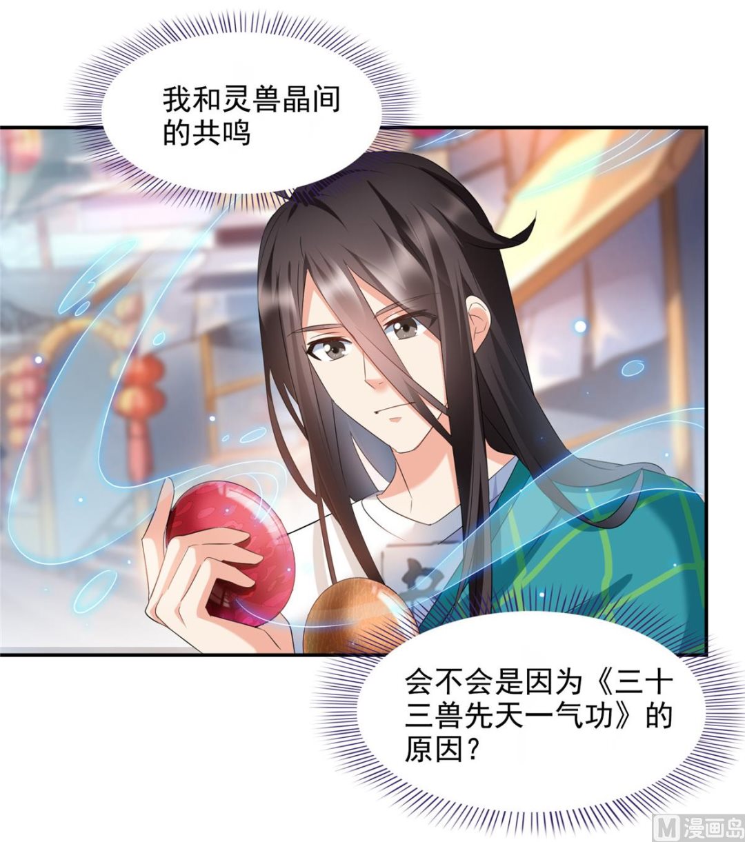修真聊天群韩漫全集-第279话 借灵石无删减无遮挡章节图片 