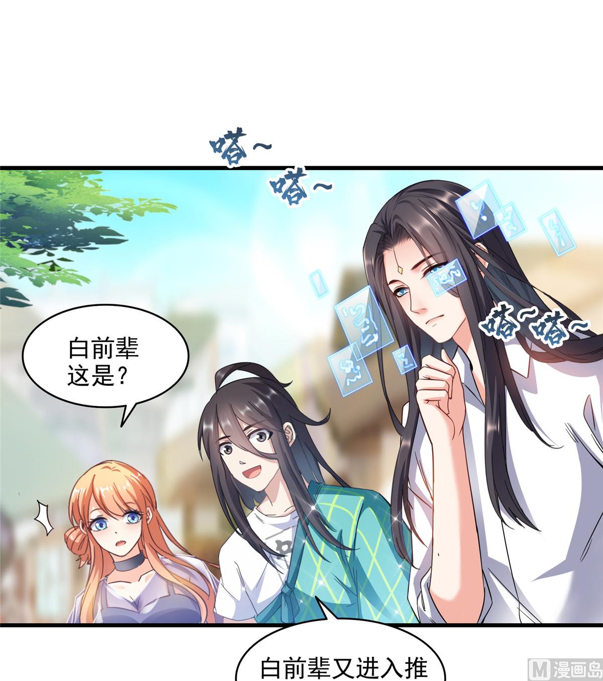 修真聊天群韩漫全集-第279话 借灵石无删减无遮挡章节图片 