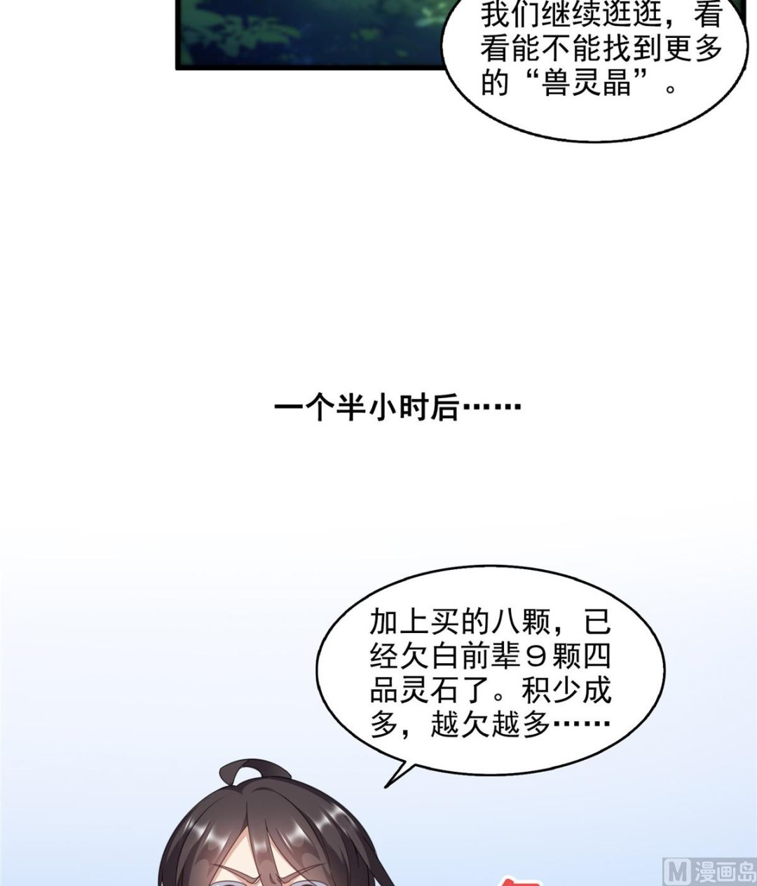 修真聊天群韩漫全集-第279话 借灵石无删减无遮挡章节图片 
