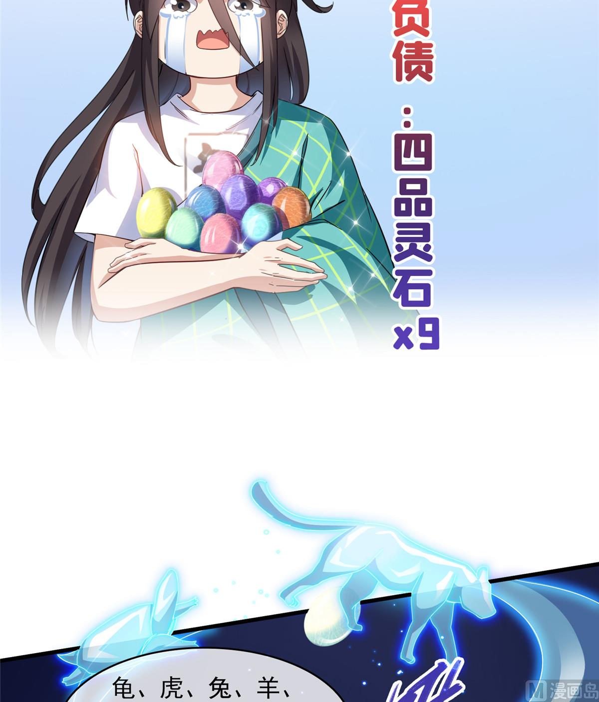 修真聊天群韩漫全集-第279话 借灵石无删减无遮挡章节图片 