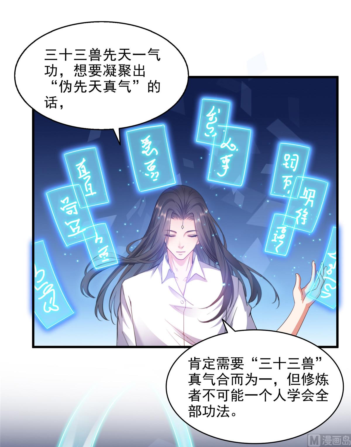 修真聊天群韩漫全集-第279话 借灵石无删减无遮挡章节图片 