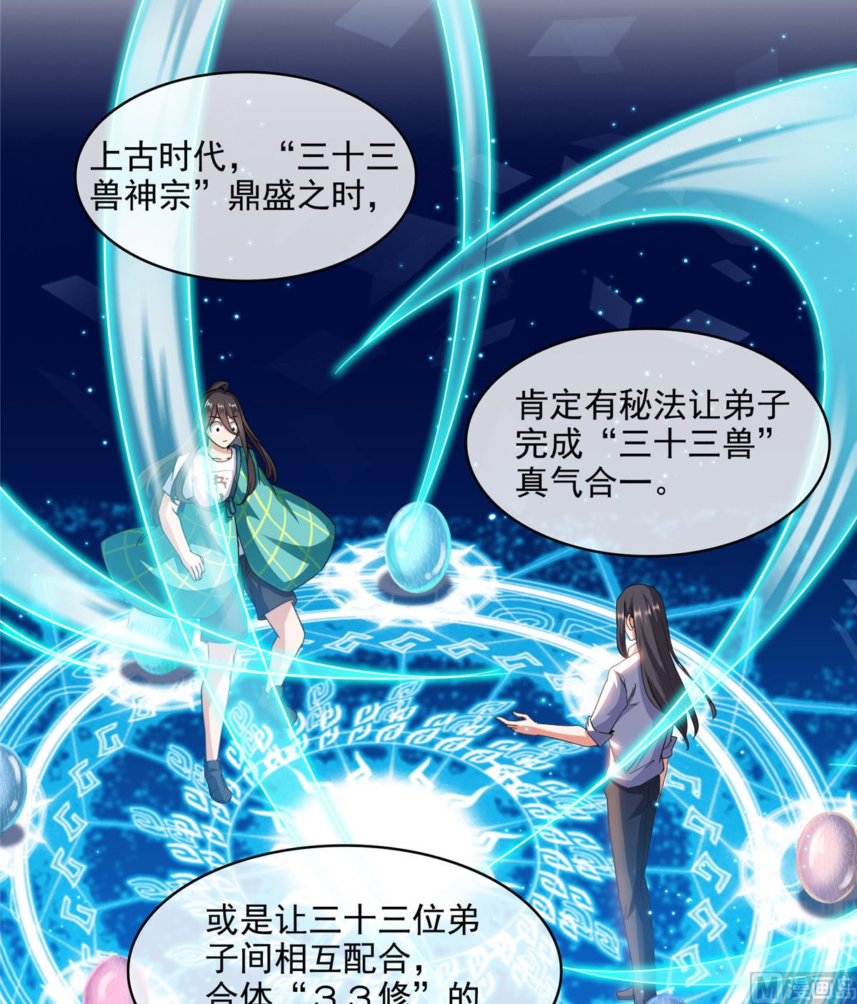 修真聊天群韩漫全集-第279话 借灵石无删减无遮挡章节图片 
