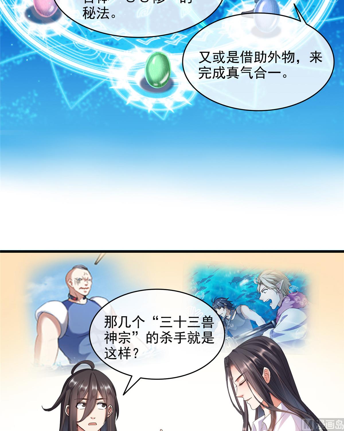 修真聊天群韩漫全集-第279话 借灵石无删减无遮挡章节图片 