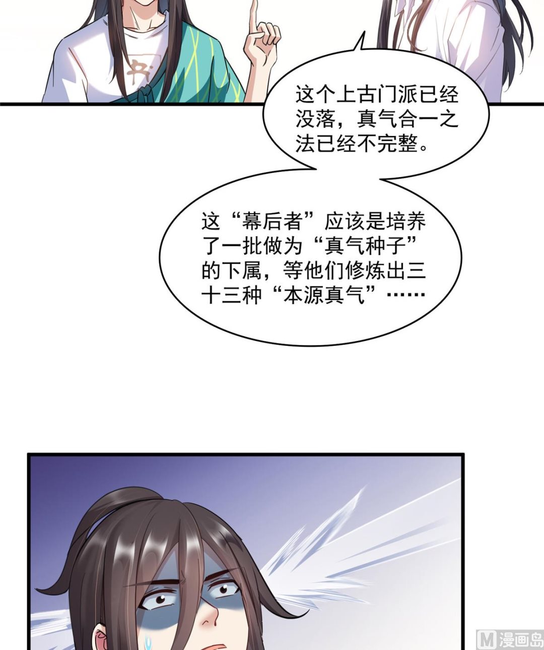 修真聊天群韩漫全集-第279话 借灵石无删减无遮挡章节图片 