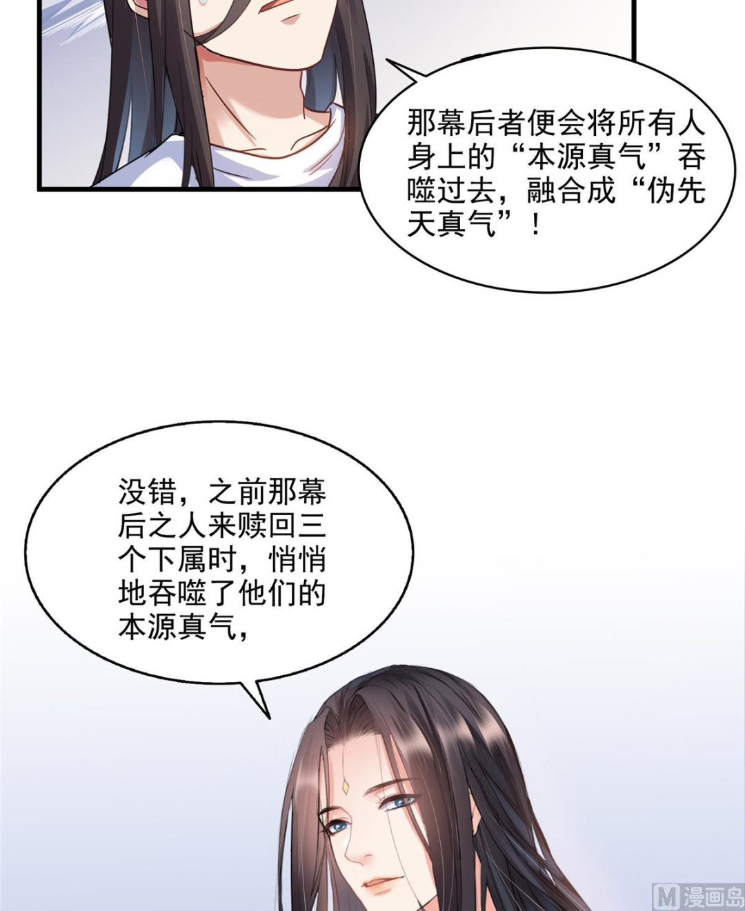 修真聊天群韩漫全集-第279话 借灵石无删减无遮挡章节图片 
