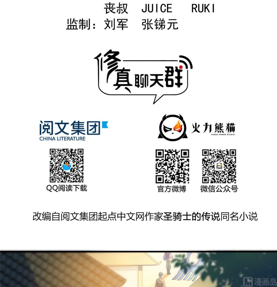 修真聊天群韩漫全集-第279话 借灵石无删减无遮挡章节图片 