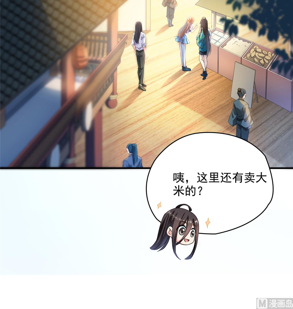 修真聊天群韩漫全集-第279话 借灵石无删减无遮挡章节图片 
