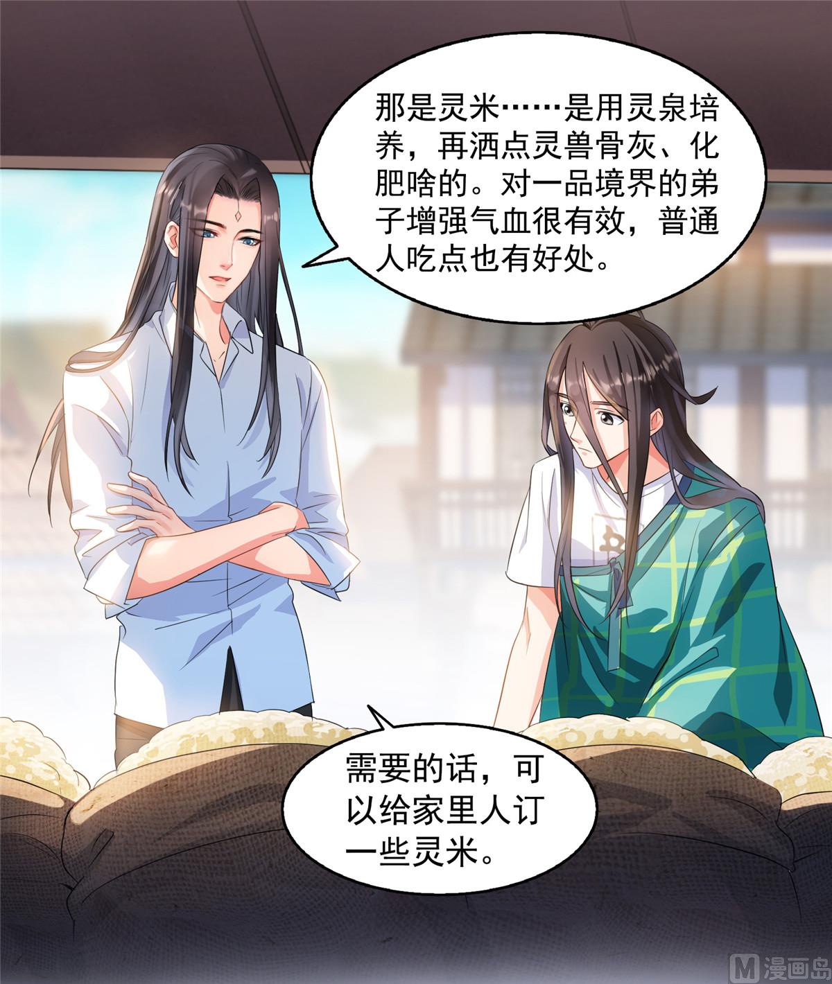 修真聊天群韩漫全集-第279话 借灵石无删减无遮挡章节图片 