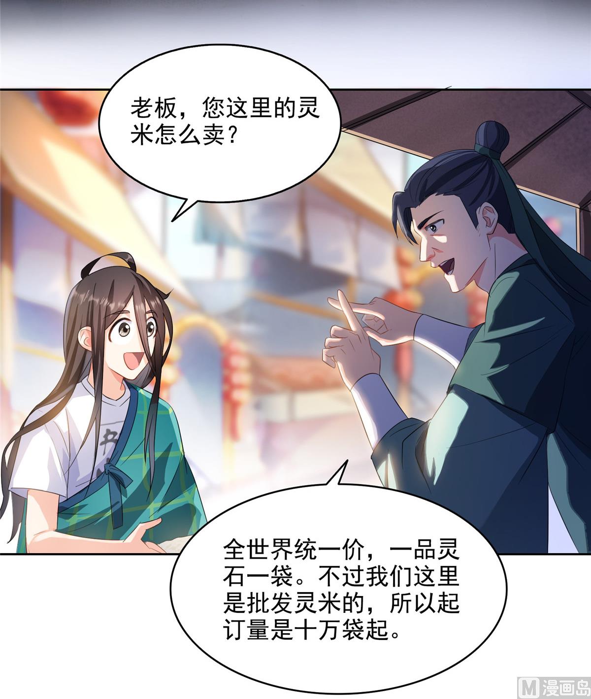 修真聊天群韩漫全集-第279话 借灵石无删减无遮挡章节图片 
