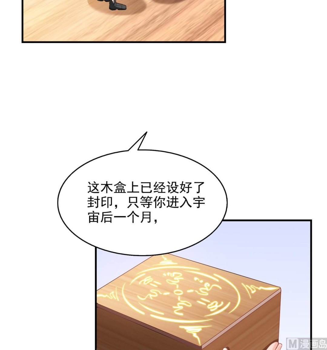 修真聊天群韩漫全集-第280话 没事，我一点都不急无删减无遮挡章节图片 