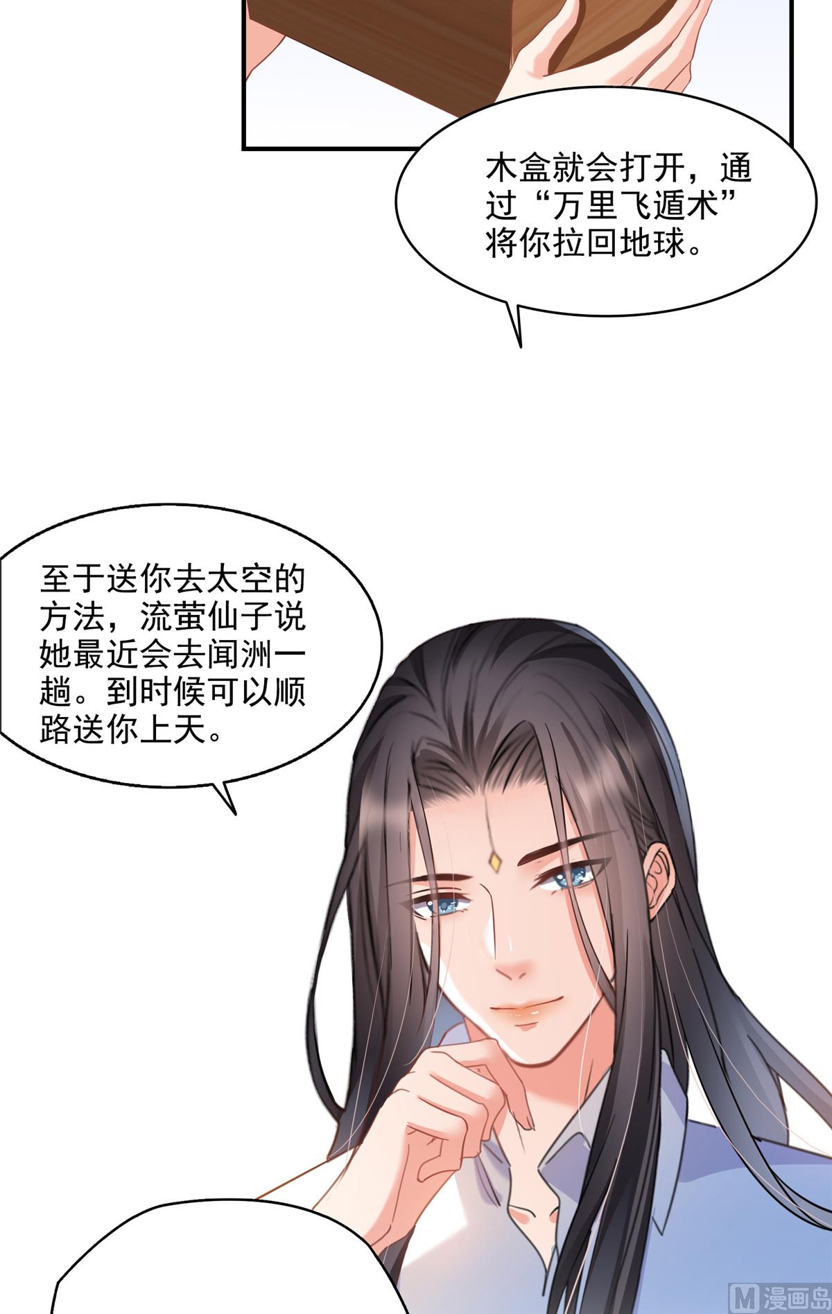 修真聊天群韩漫全集-第280话 没事，我一点都不急无删减无遮挡章节图片 