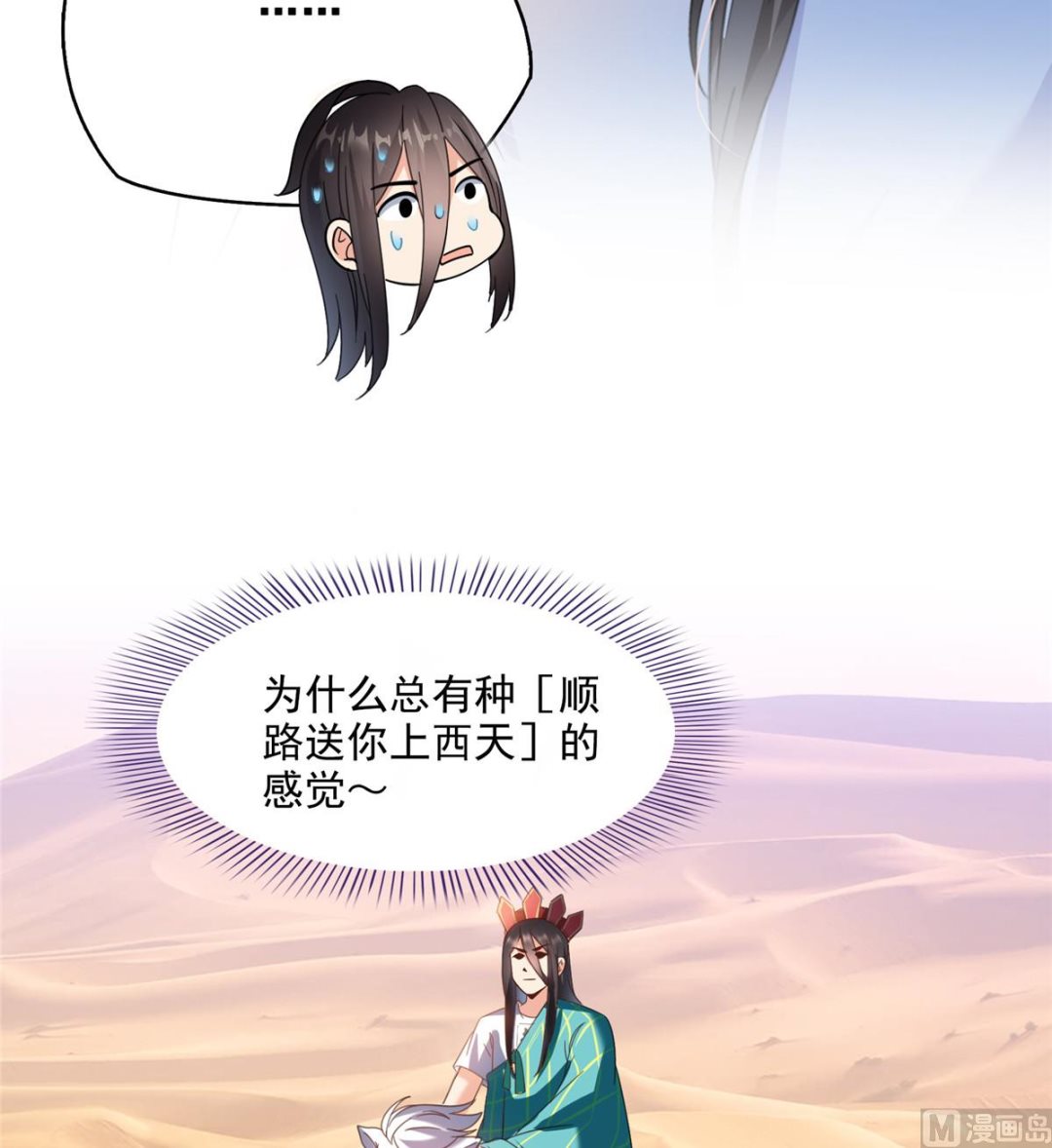 修真聊天群韩漫全集-第280话 没事，我一点都不急无删减无遮挡章节图片 