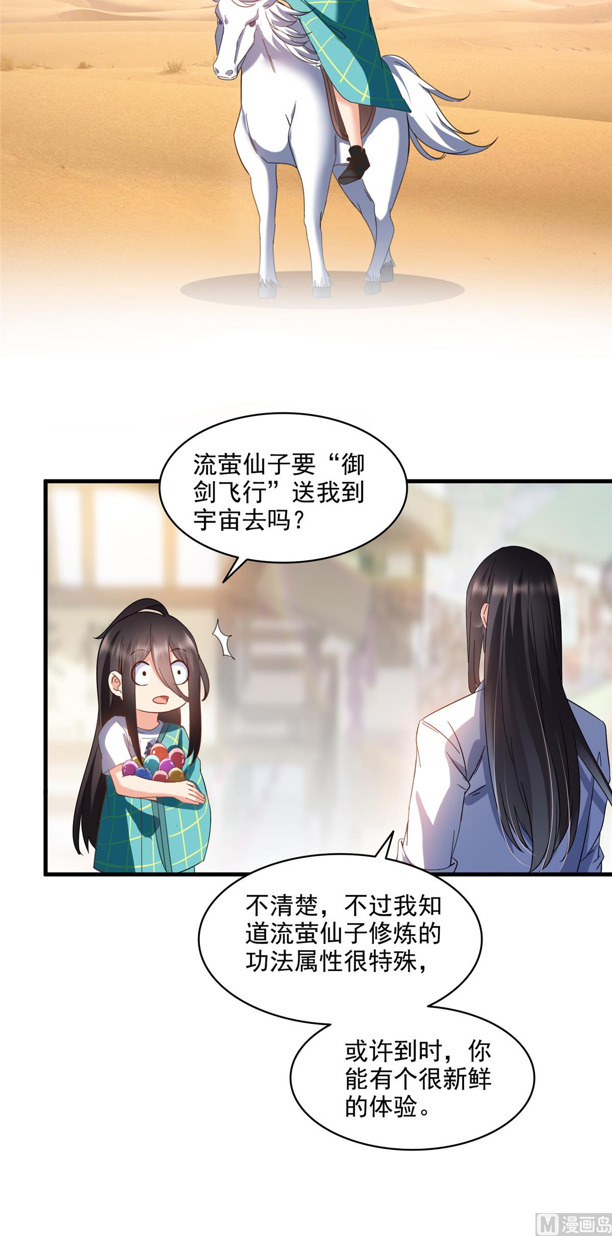 修真聊天群韩漫全集-第280话 没事，我一点都不急无删减无遮挡章节图片 