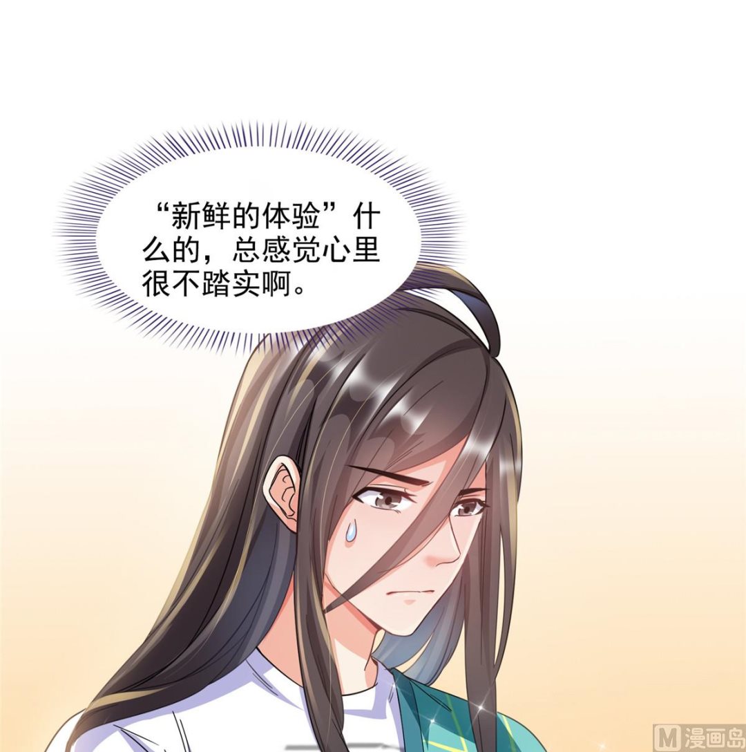 修真聊天群韩漫全集-第280话 没事，我一点都不急无删减无遮挡章节图片 
