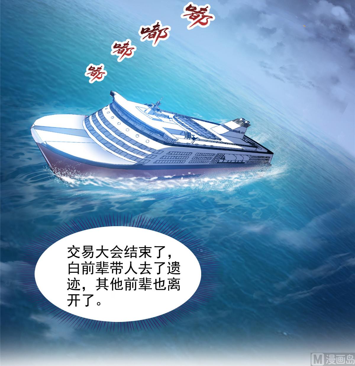 修真聊天群韩漫全集-第280话 没事，我一点都不急无删减无遮挡章节图片 