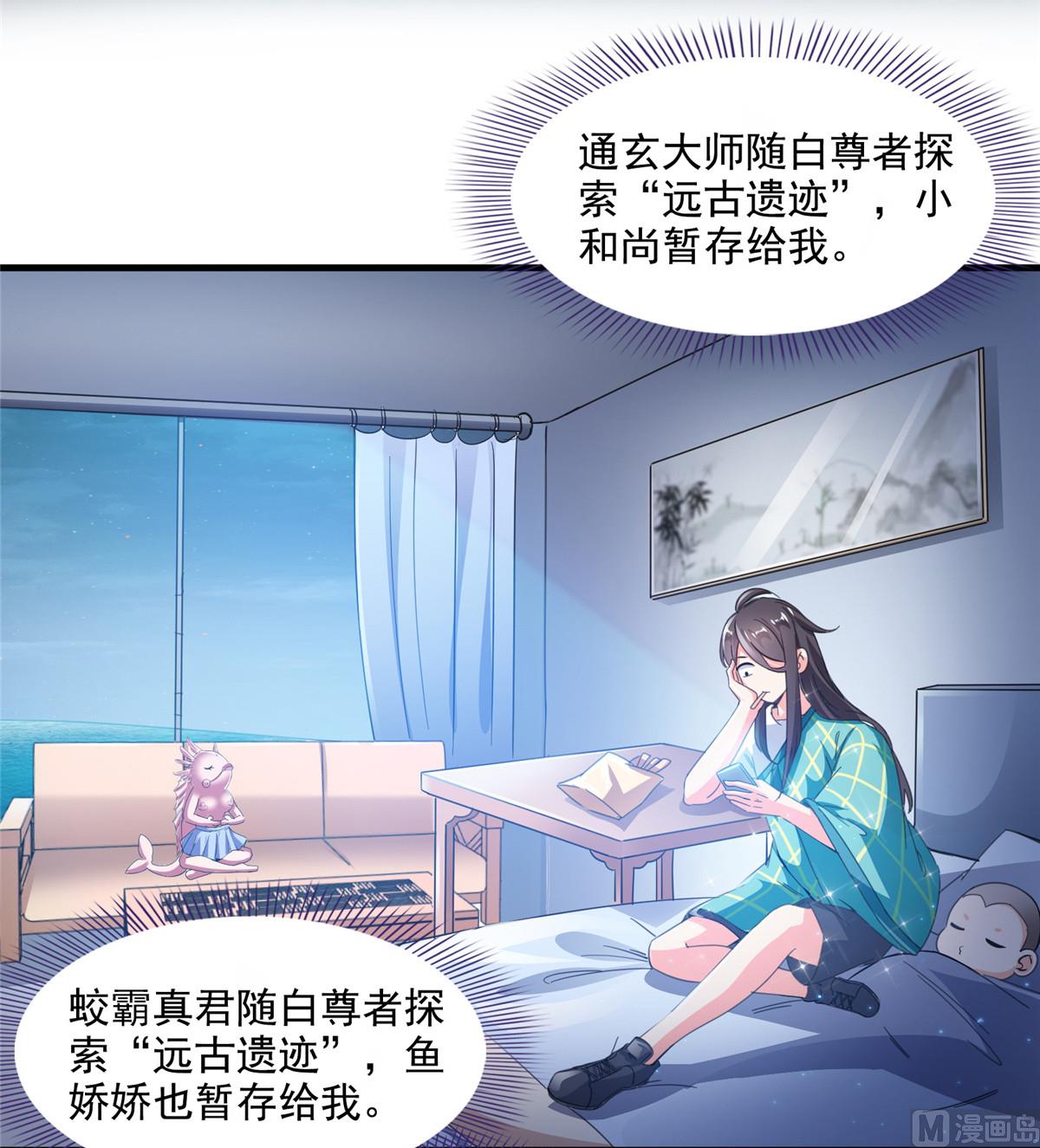 修真聊天群韩漫全集-第280话 没事，我一点都不急无删减无遮挡章节图片 