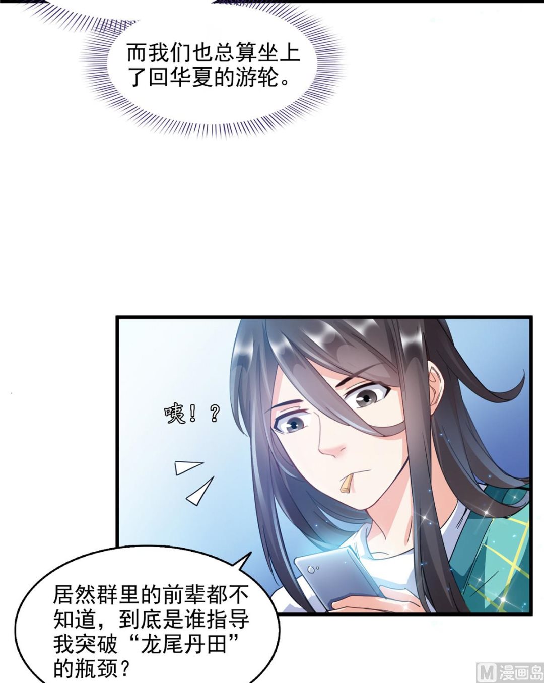 修真聊天群韩漫全集-第280话 没事，我一点都不急无删减无遮挡章节图片 