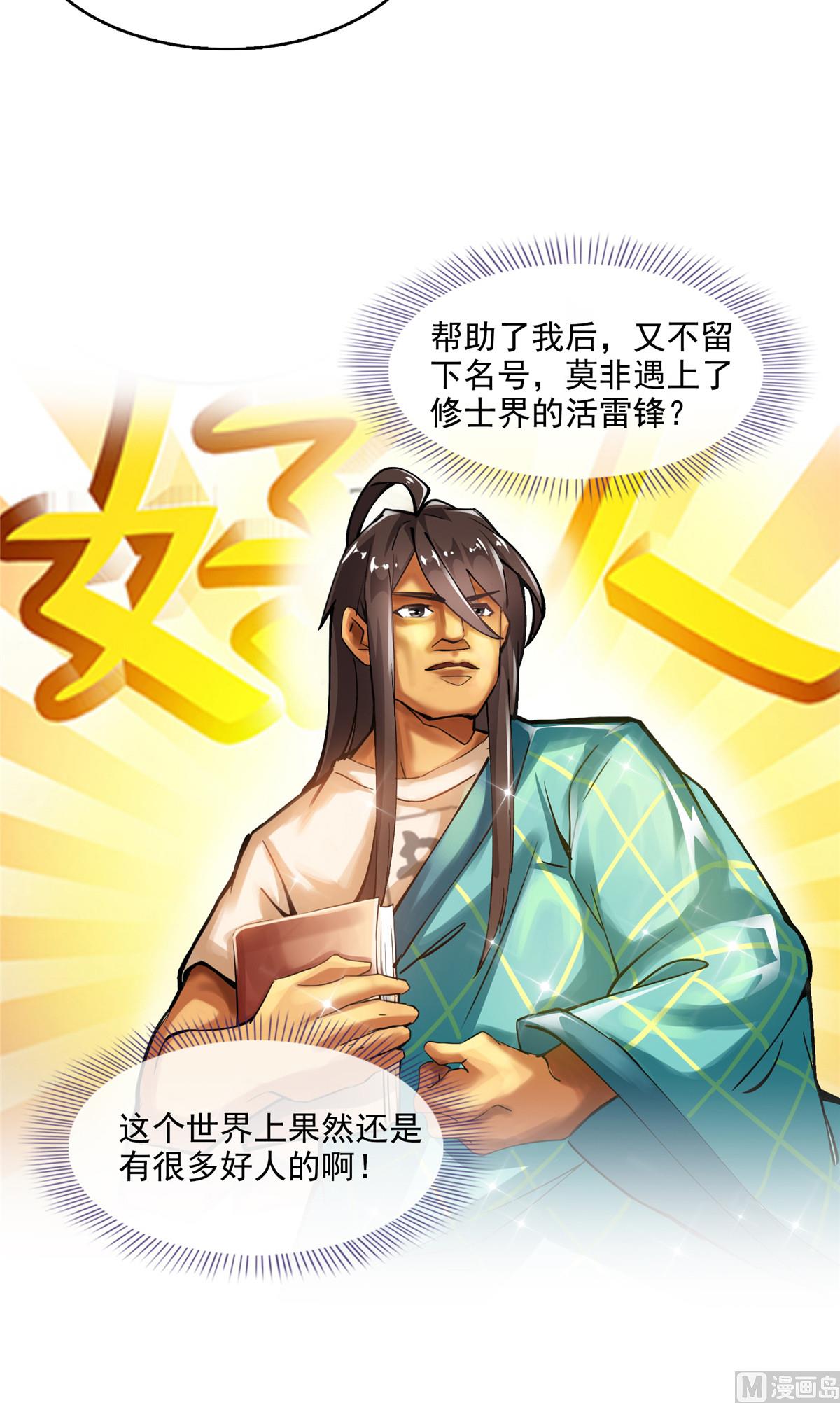 修真聊天群韩漫全集-第280话 没事，我一点都不急无删减无遮挡章节图片 