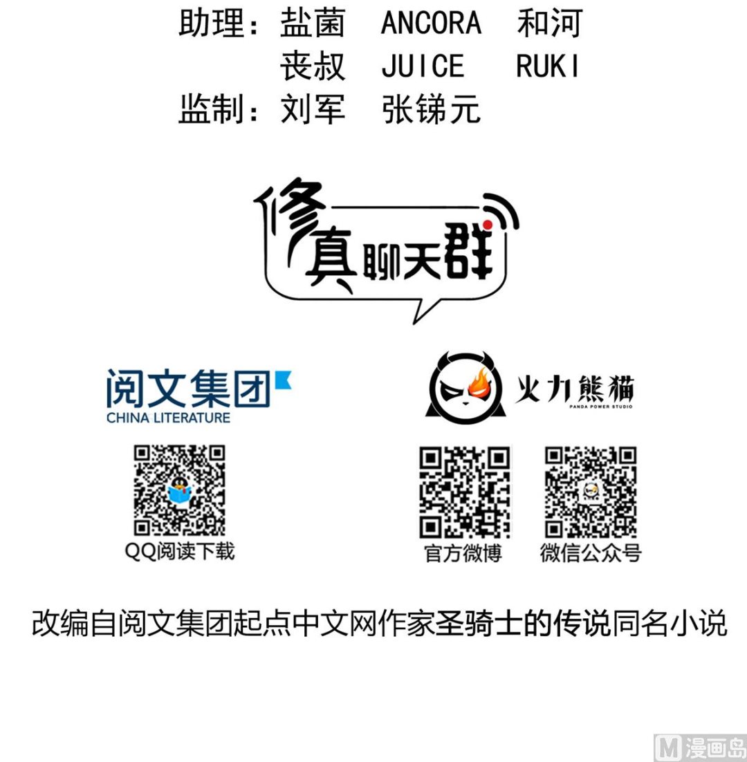 修真聊天群韩漫全集-第280话 没事，我一点都不急无删减无遮挡章节图片 