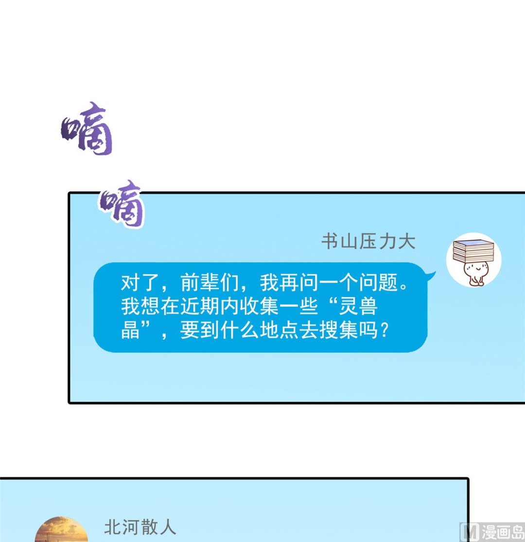 修真聊天群韩漫全集-第280话 没事，我一点都不急无删减无遮挡章节图片 