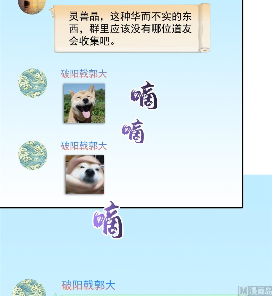 修真聊天群韩漫全集-第280话 没事，我一点都不急无删减无遮挡章节图片 