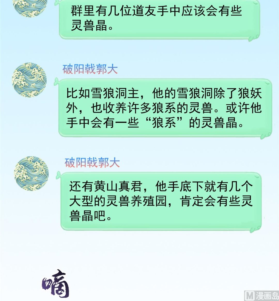 修真聊天群韩漫全集-第280话 没事，我一点都不急无删减无遮挡章节图片 