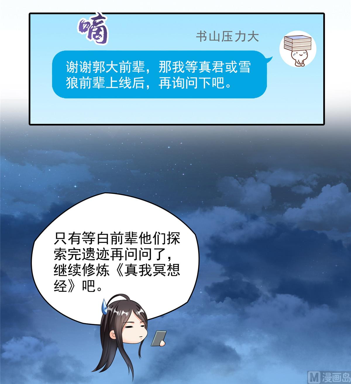 修真聊天群韩漫全集-第280话 没事，我一点都不急无删减无遮挡章节图片 