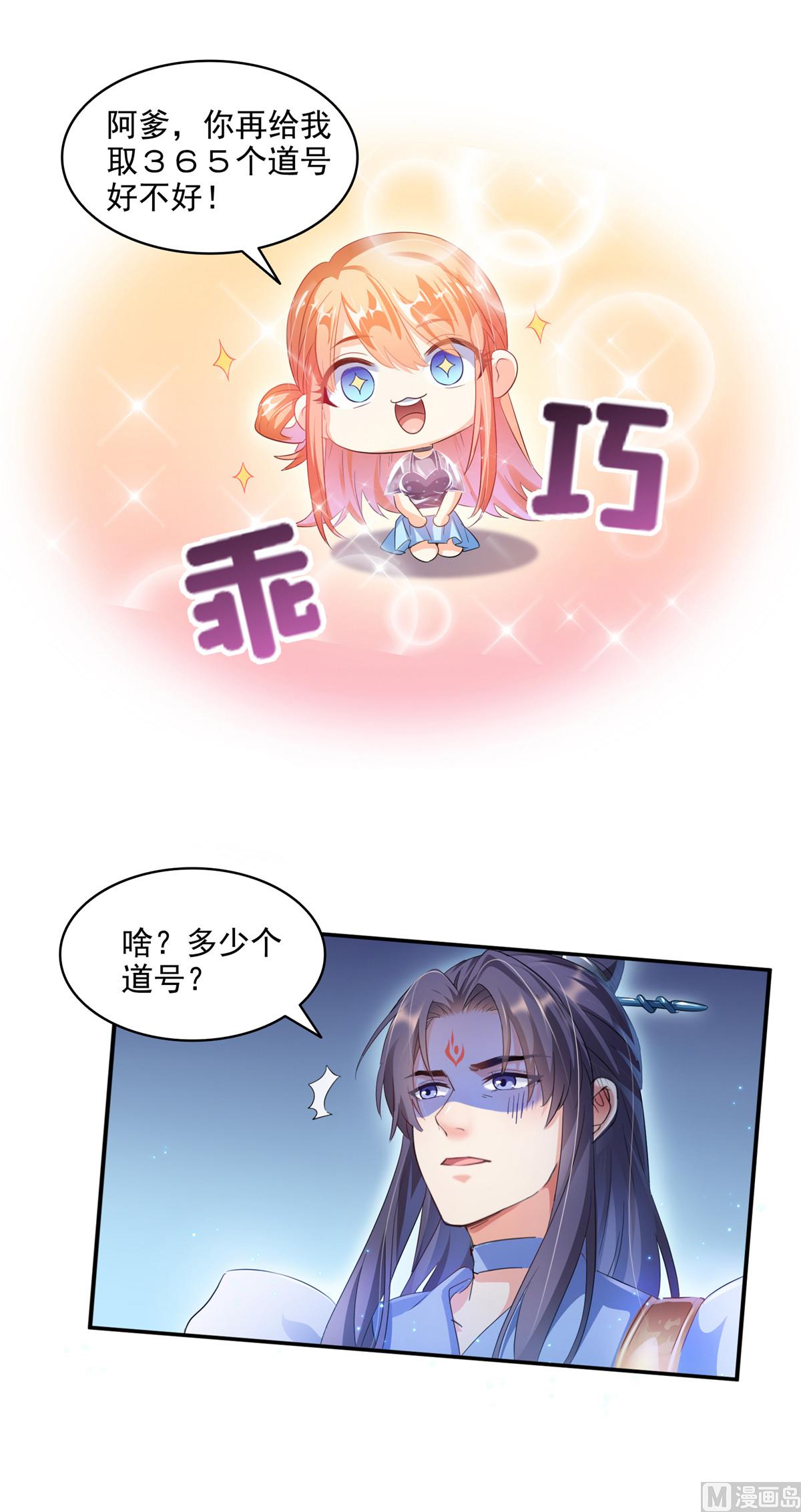 修真聊天群韩漫全集-第280话 没事，我一点都不急无删减无遮挡章节图片 