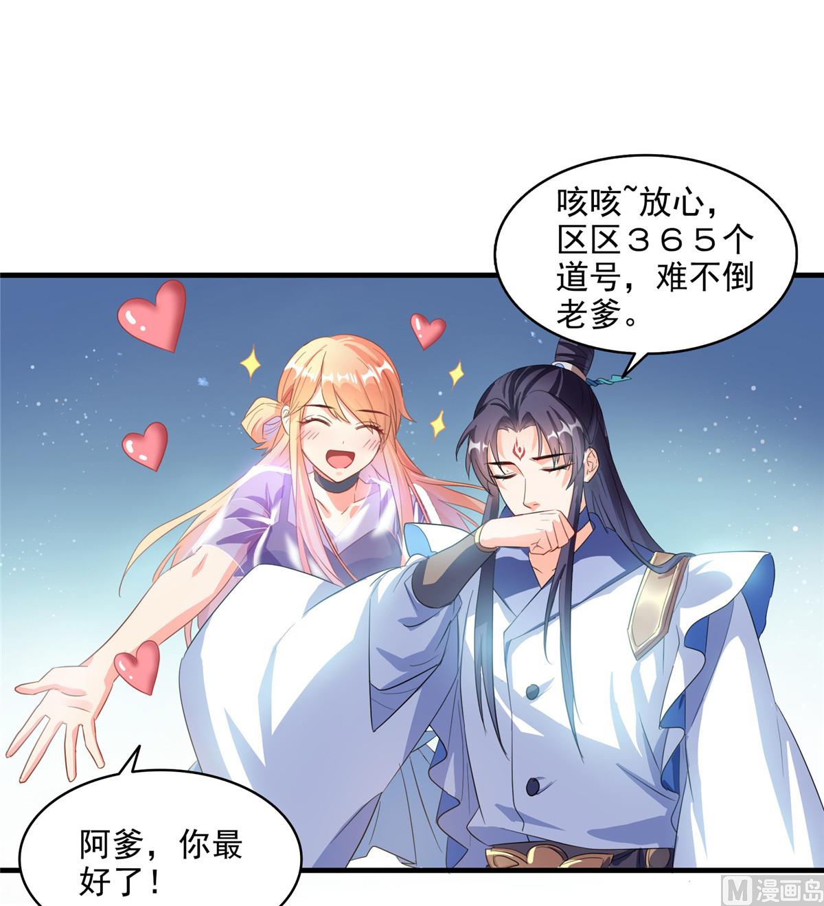 修真聊天群韩漫全集-第280话 没事，我一点都不急无删减无遮挡章节图片 