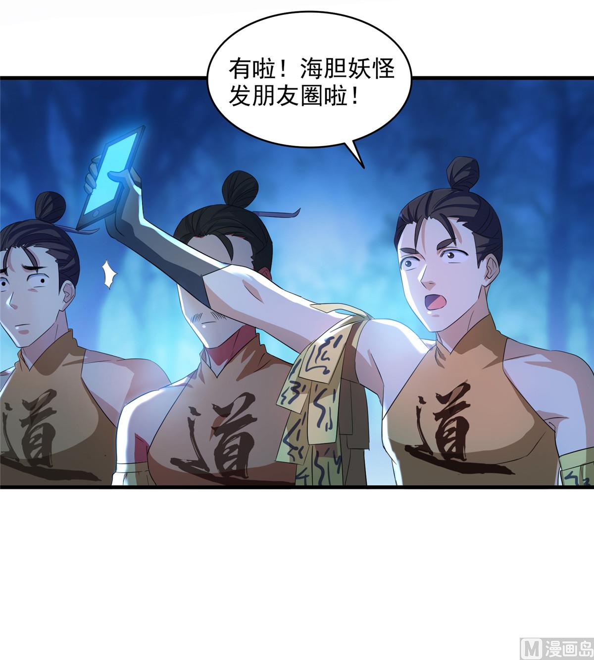 修真聊天群韩漫全集-第280话 没事，我一点都不急无删减无遮挡章节图片 