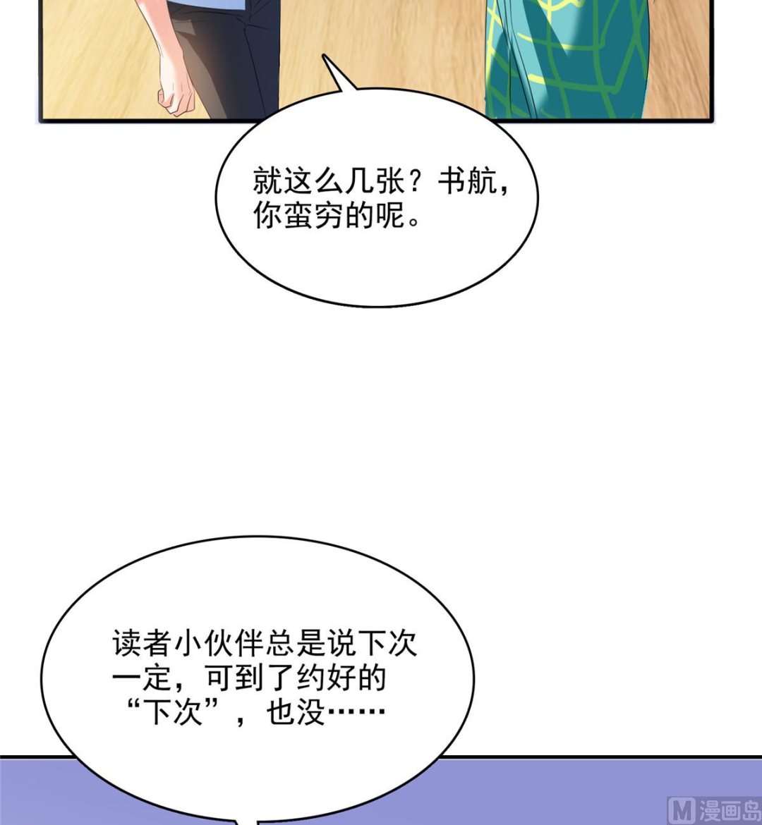 修真聊天群韩漫全集-第280话 没事，我一点都不急无删减无遮挡章节图片 