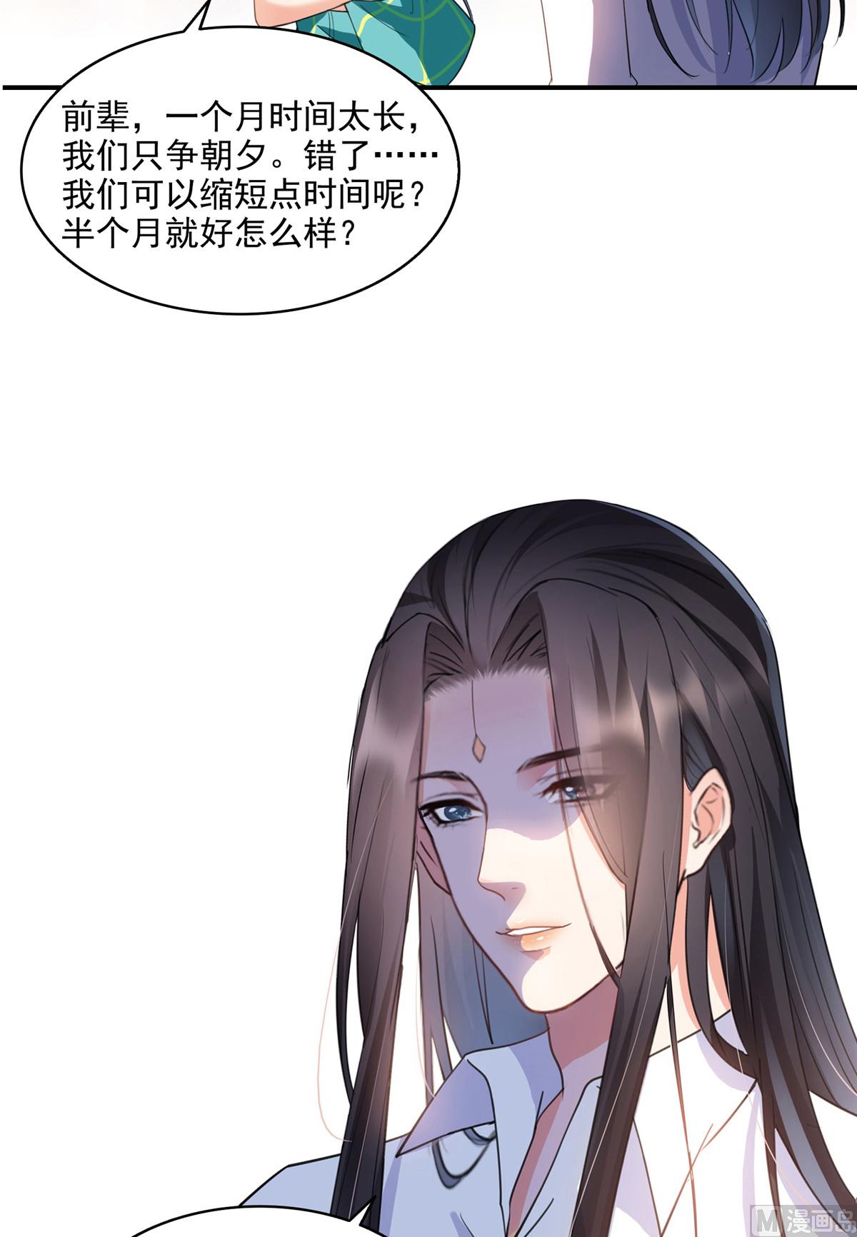 修真聊天群韩漫全集-第280话 没事，我一点都不急无删减无遮挡章节图片 