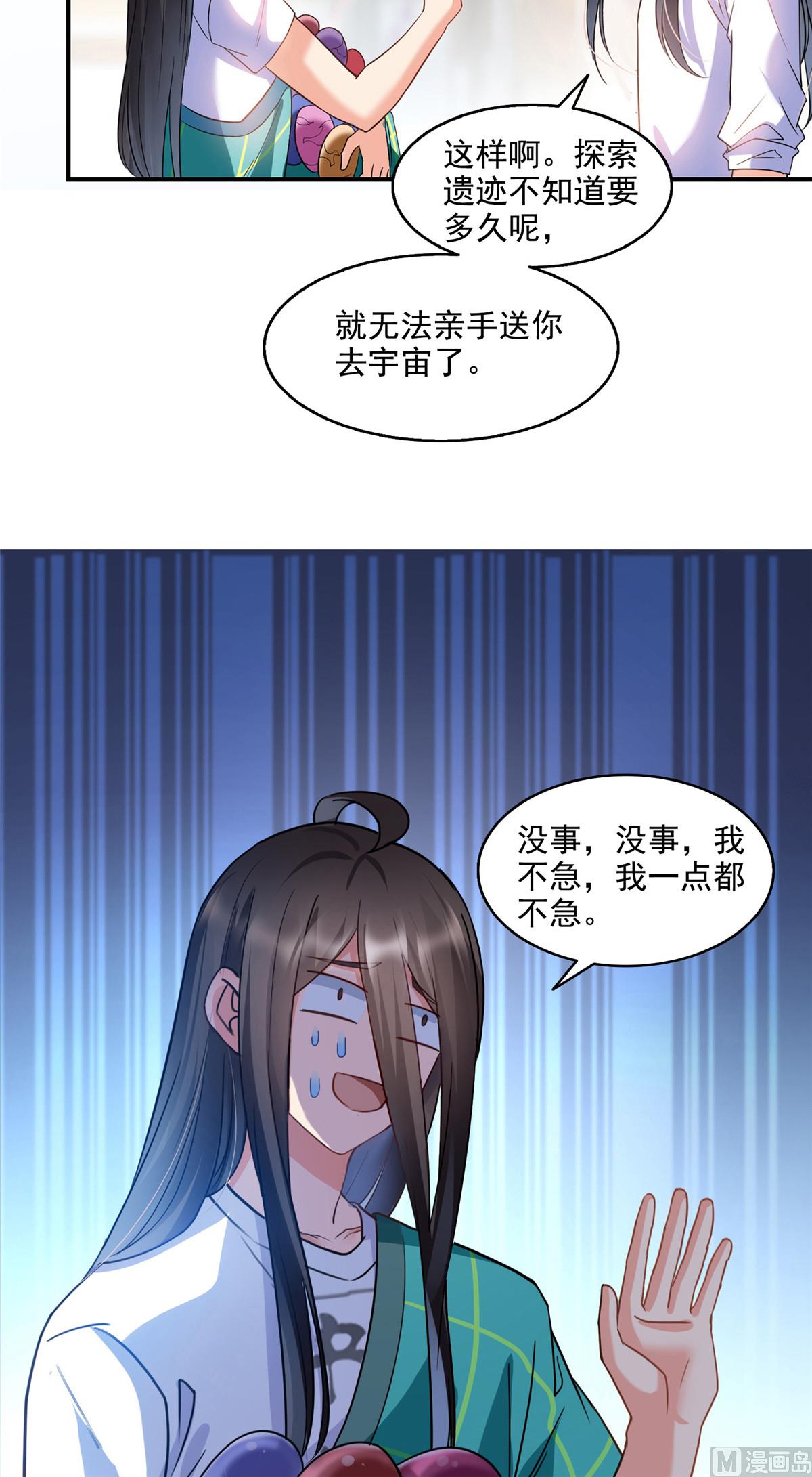 修真聊天群韩漫全集-第280话 没事，我一点都不急无删减无遮挡章节图片 