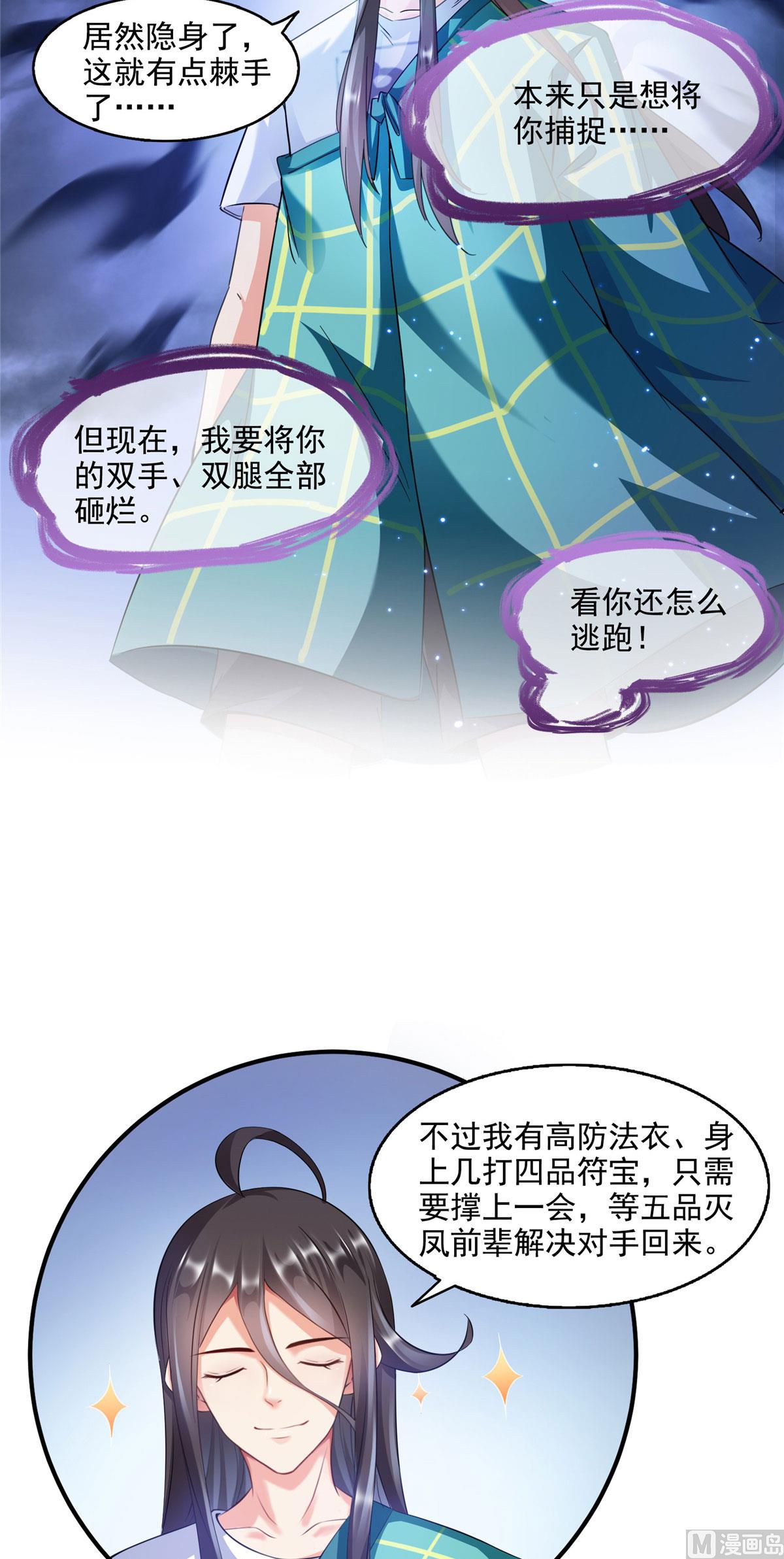 修真聊天群韩漫全集-第281话 没事闲聊请挂机无删减无遮挡章节图片 