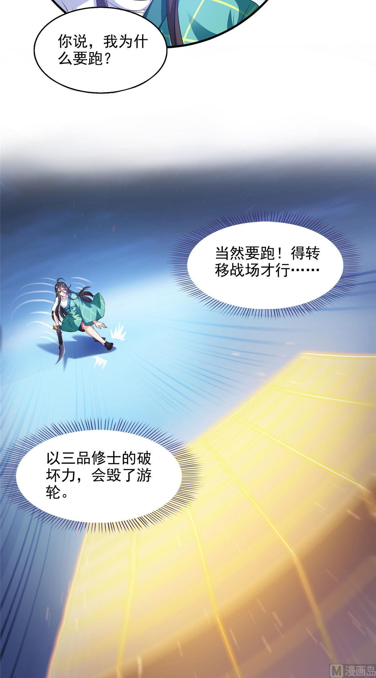 修真聊天群韩漫全集-第281话 没事闲聊请挂机无删减无遮挡章节图片 