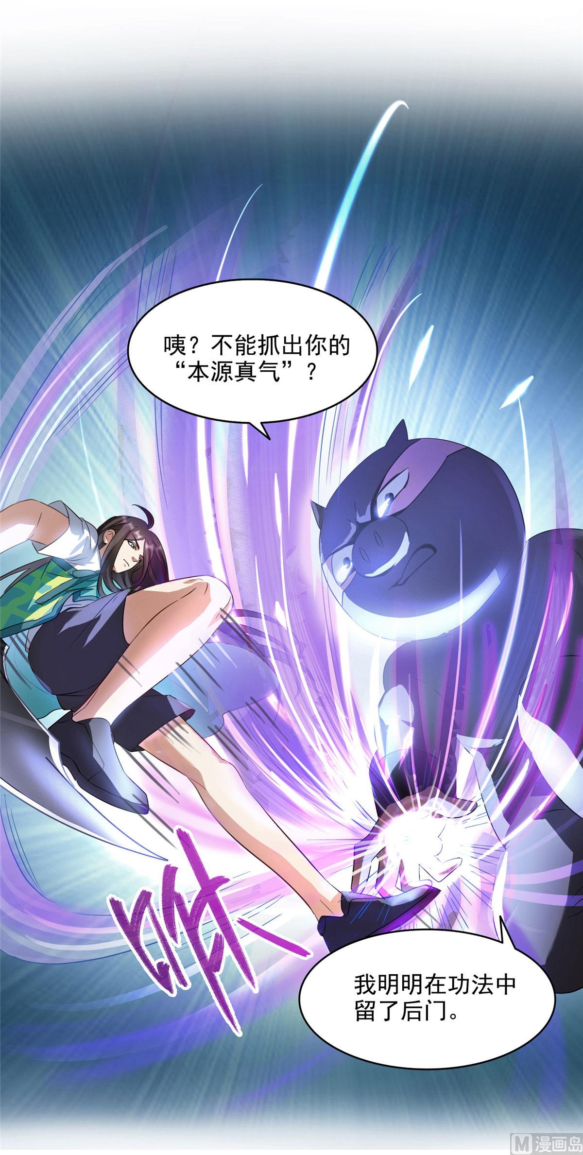 修真聊天群韩漫全集-第281话 没事闲聊请挂机无删减无遮挡章节图片 