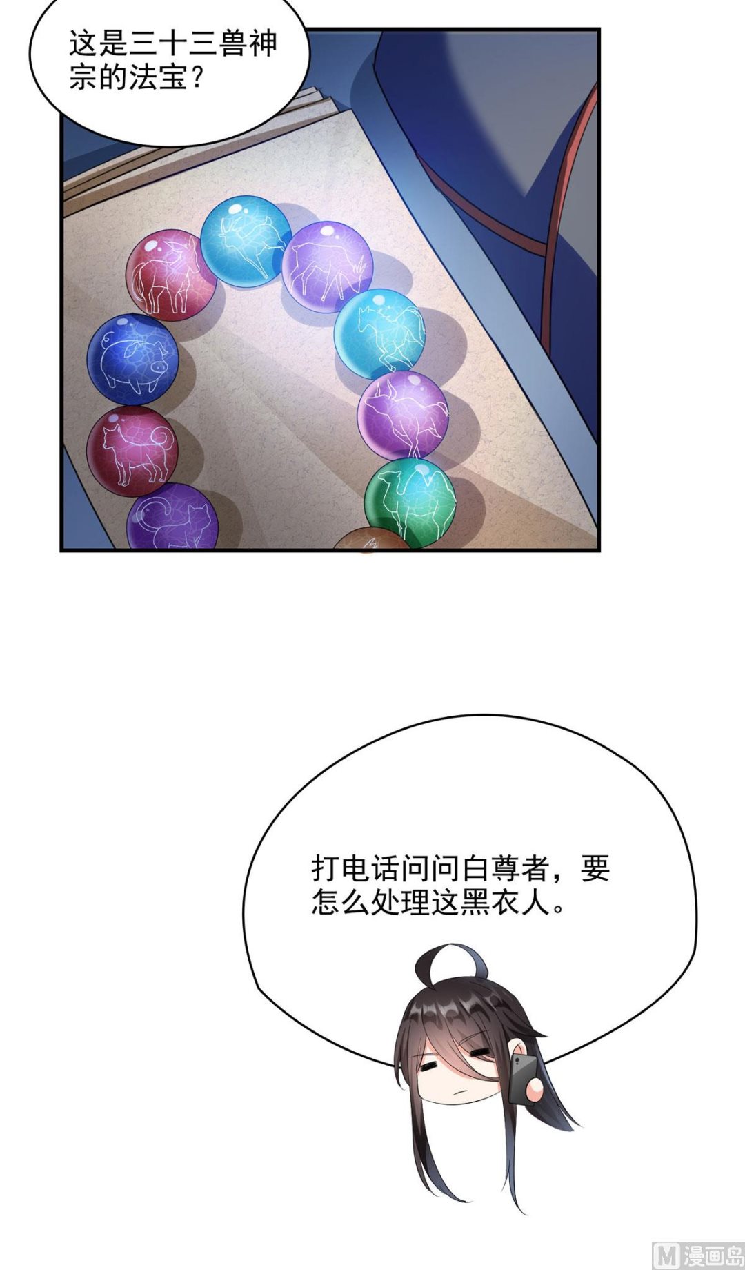 修真聊天群韩漫全集-第281话 没事闲聊请挂机无删减无遮挡章节图片 
