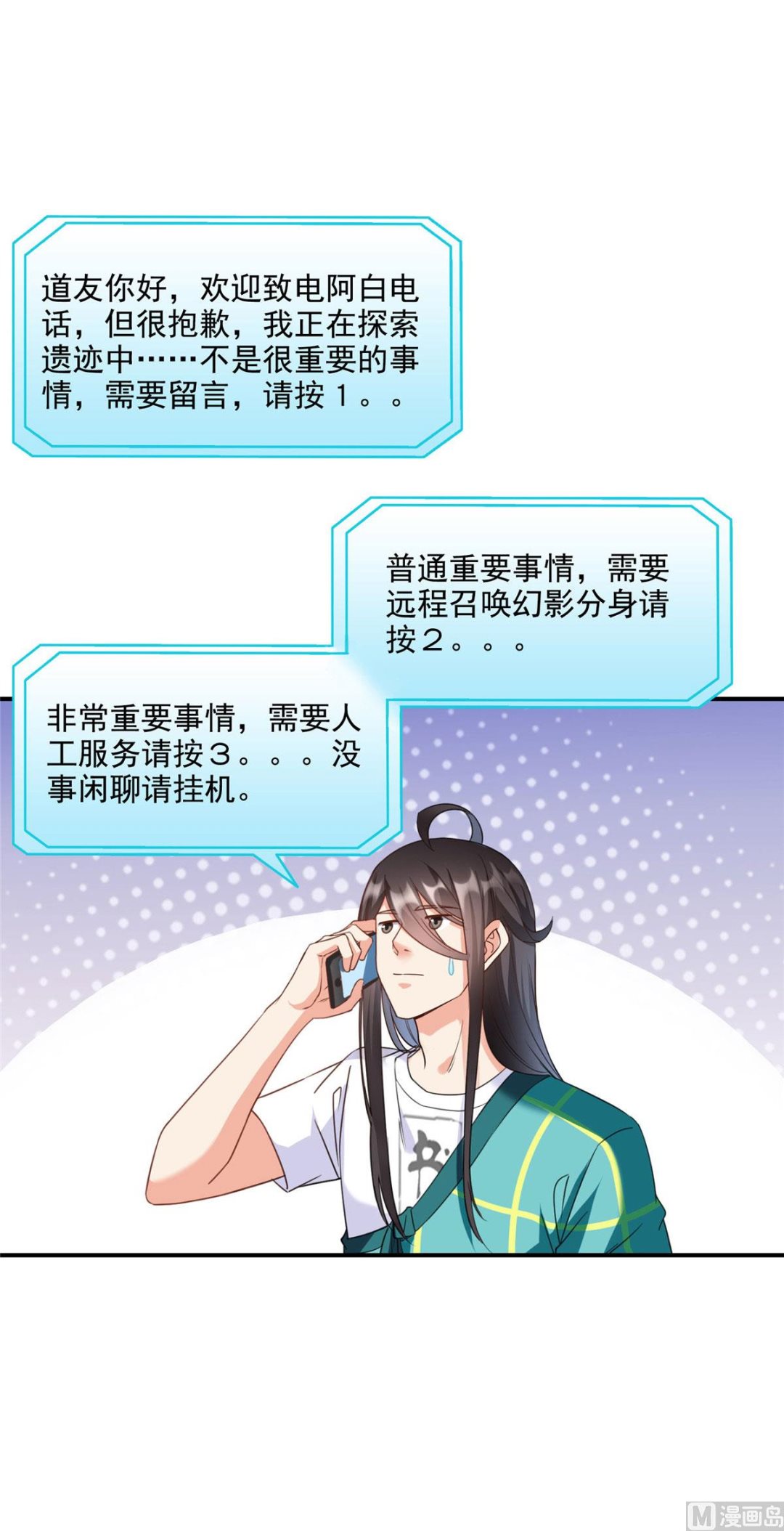 修真聊天群韩漫全集-第281话 没事闲聊请挂机无删减无遮挡章节图片 